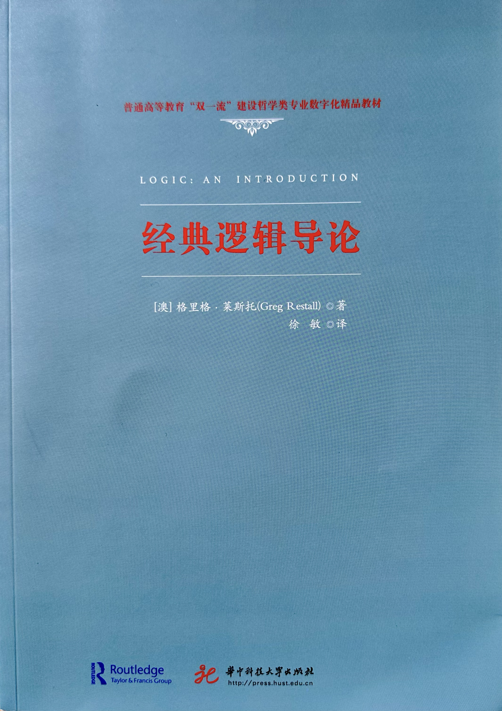 Cover Image of Logic (Chinese Translation)